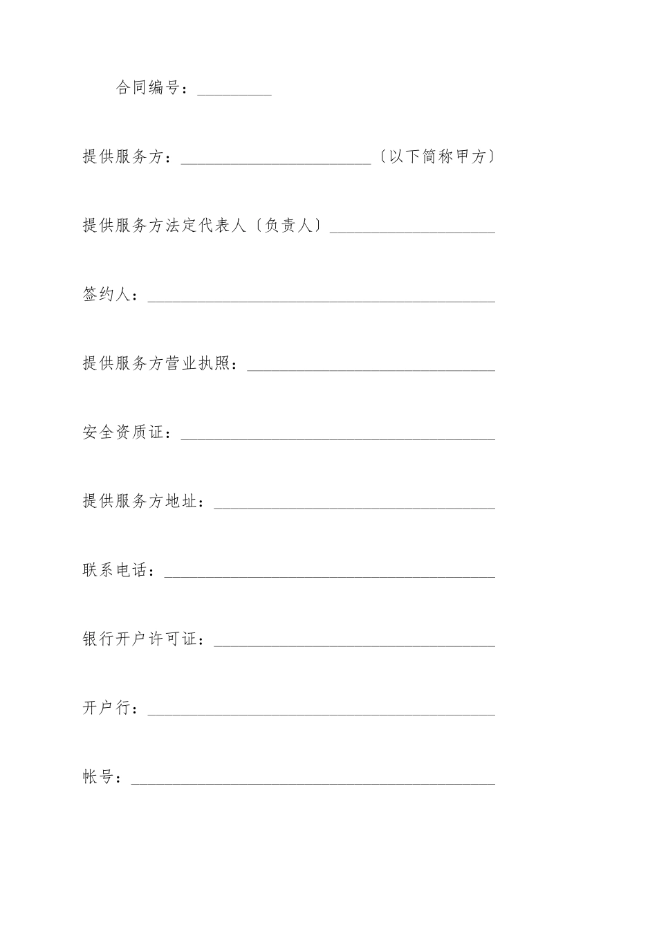 城市联网自动报警监测系统服务合同_第2页