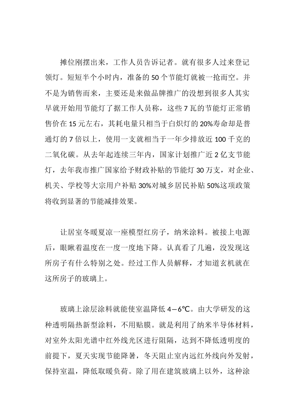 城市节能用电措施工作报告_第2页