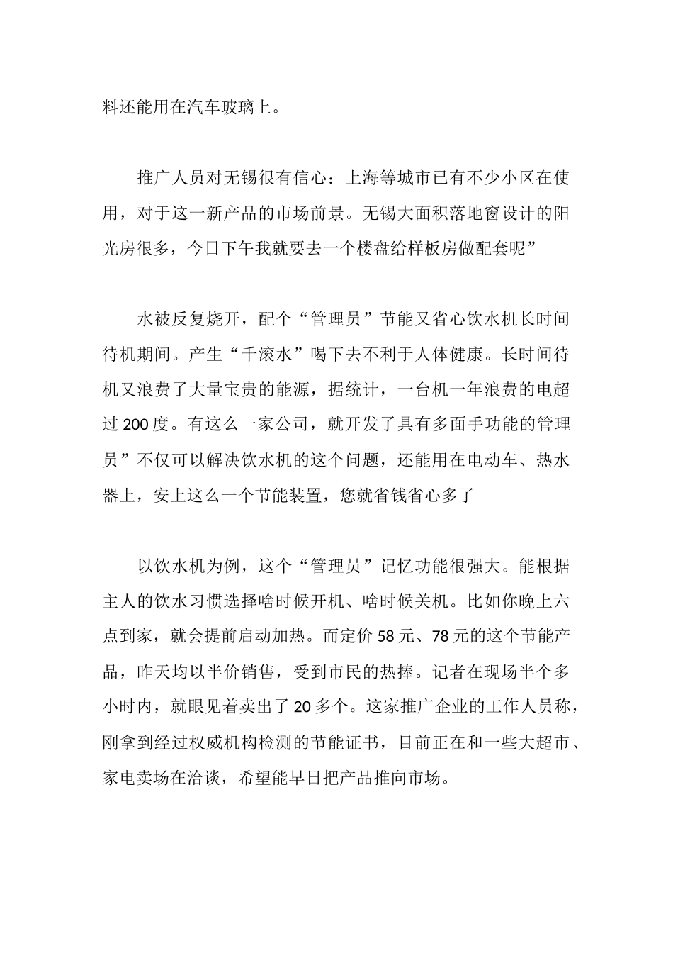 城市节能用电措施工作报告_第3页