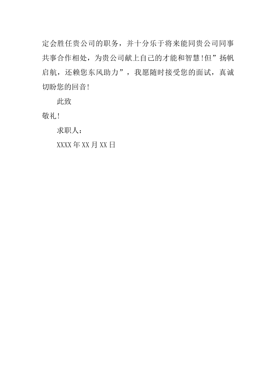 城市规划专业大学生求职信范文_第2页