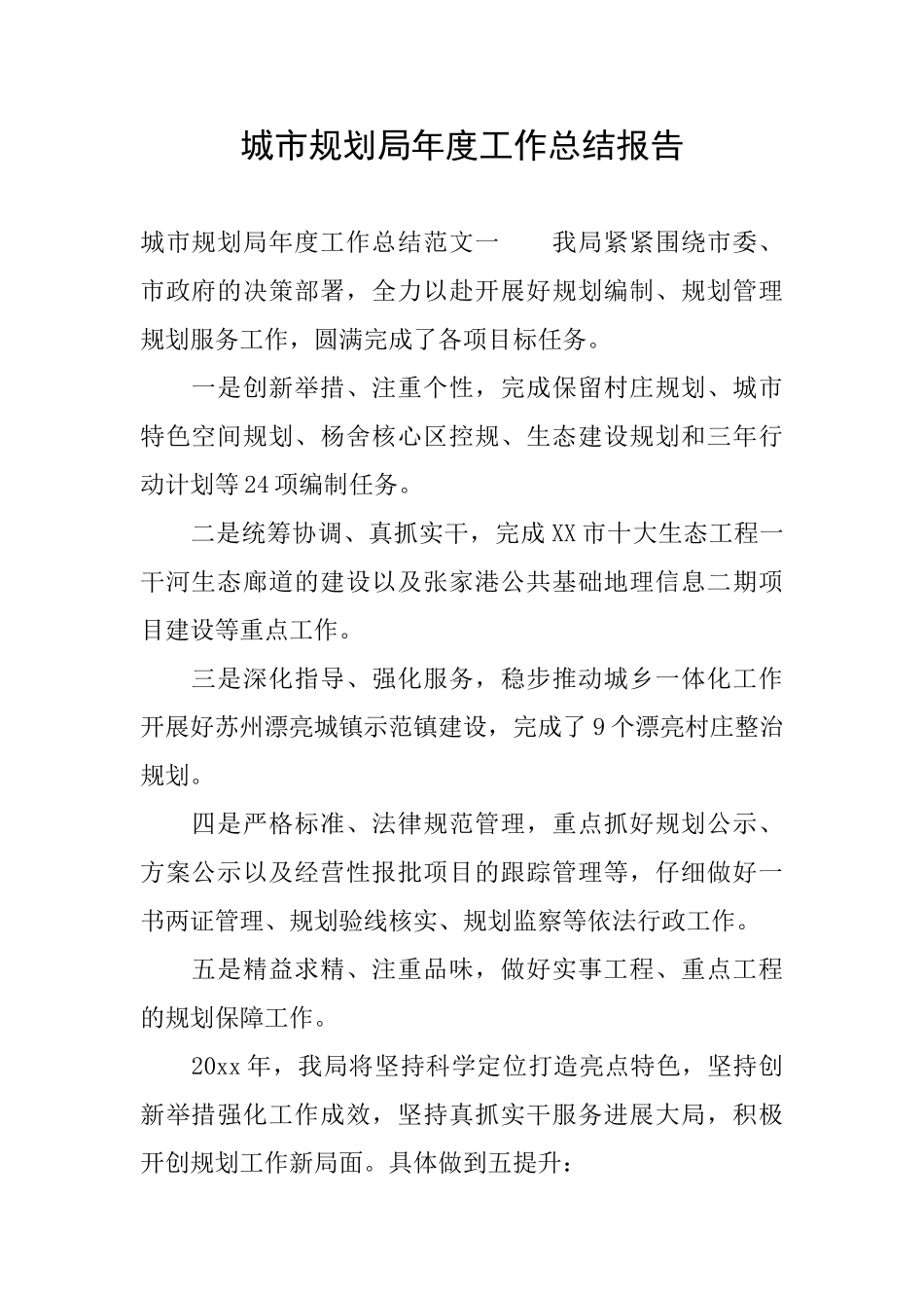 城市规划局年度工作总结报告_第1页