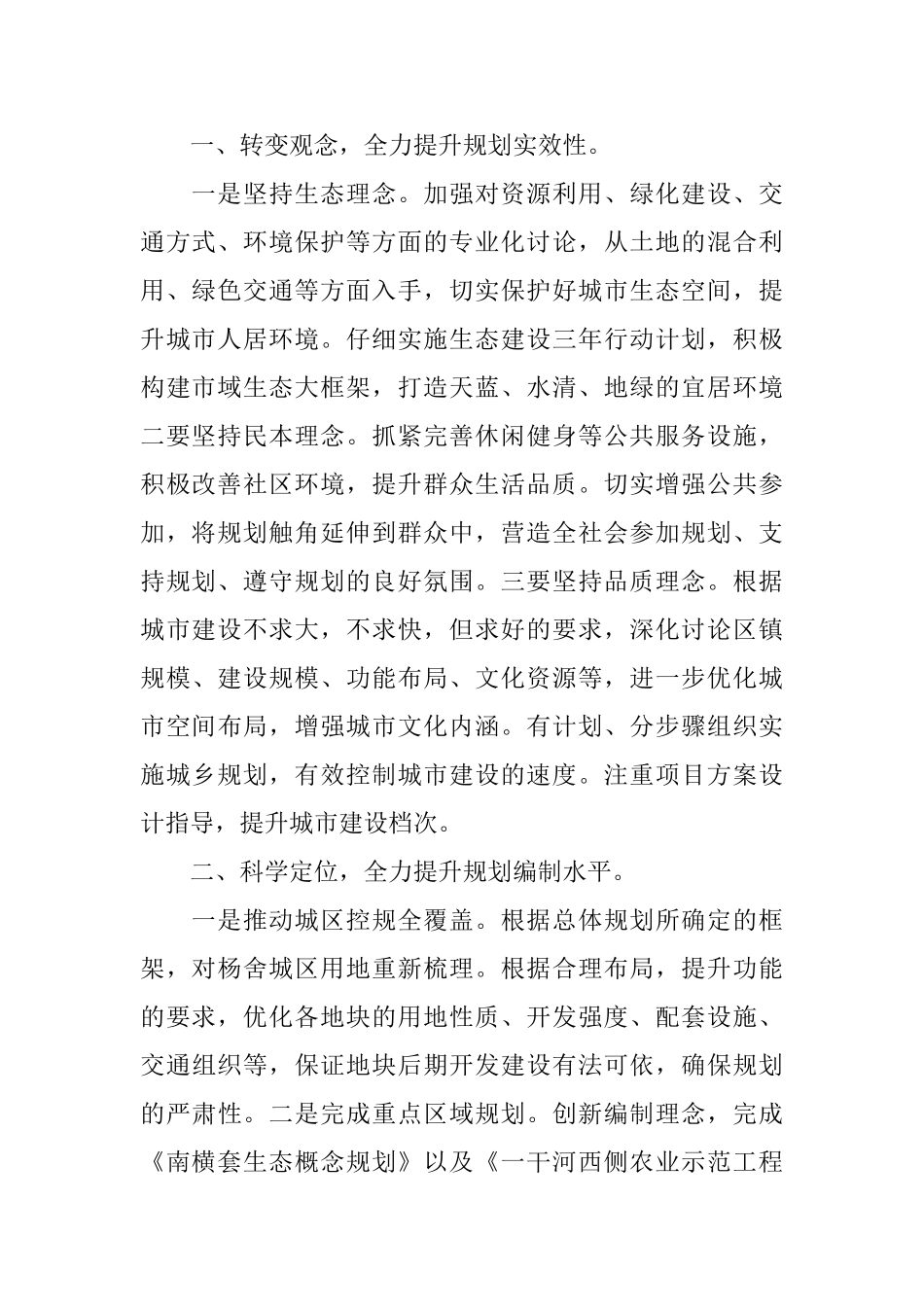 城市规划局年度工作总结报告_第2页