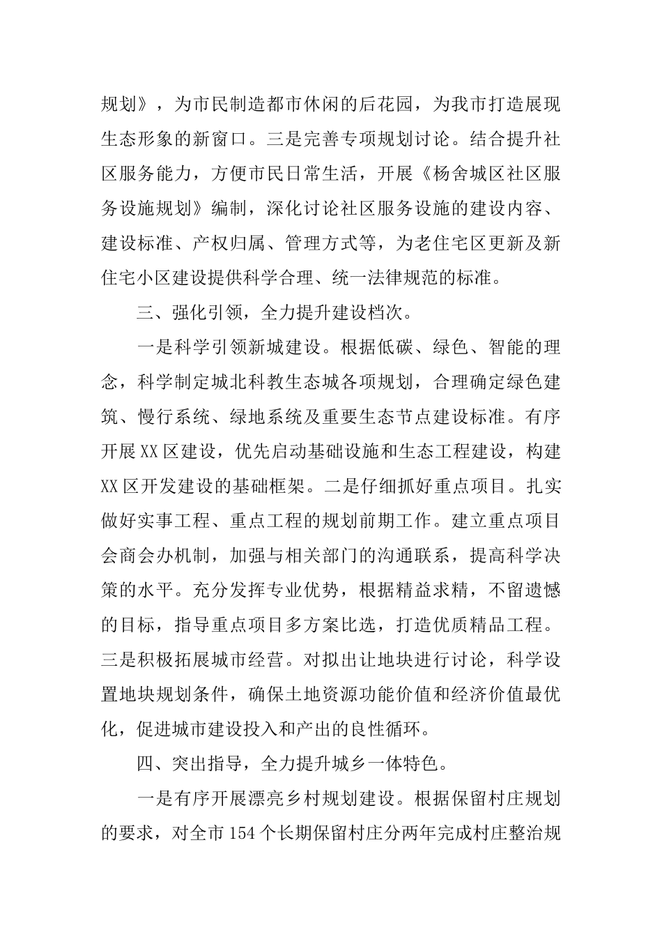 城市规划局年度工作总结报告_第3页