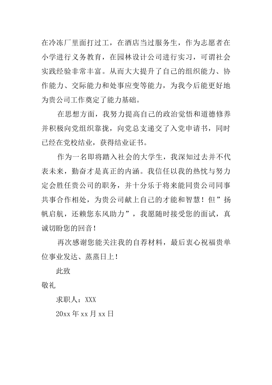 城市规划应届毕业生求职信_第2页