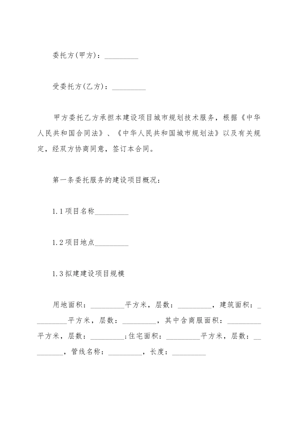 城市规划技术服务合同_第2页