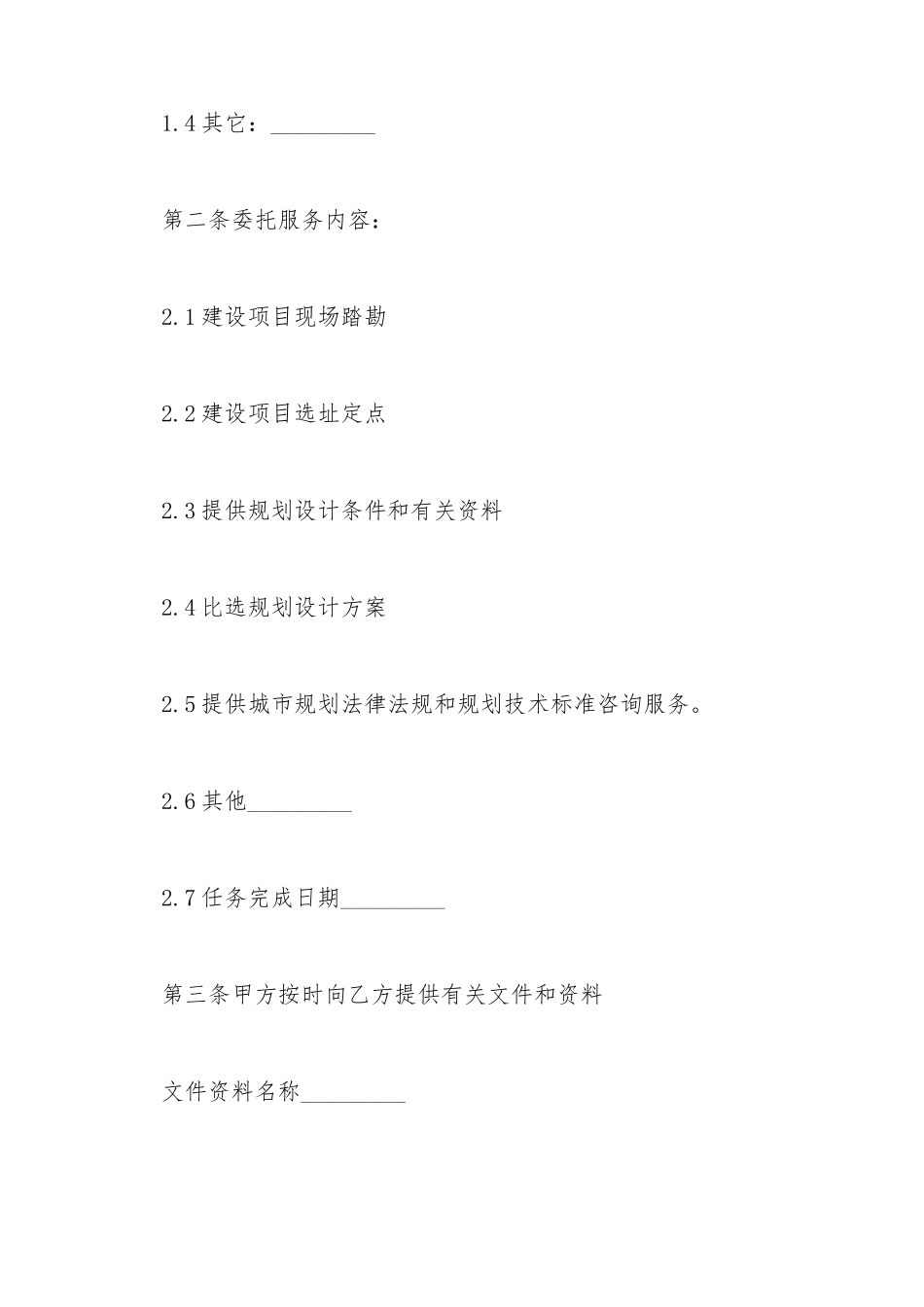 城市规划技术服务合同_第3页