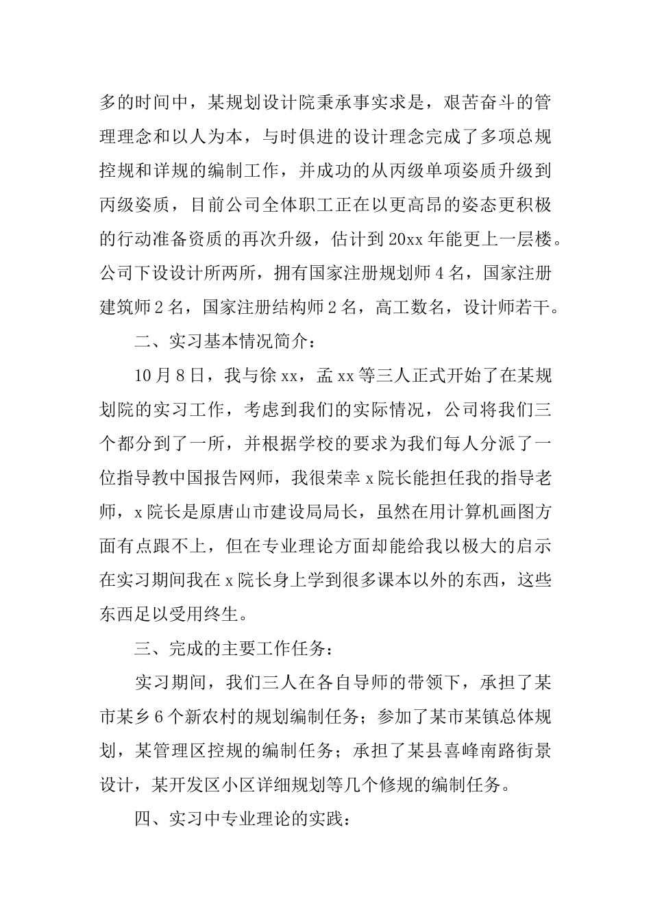 城市规划生产实习报告_第2页