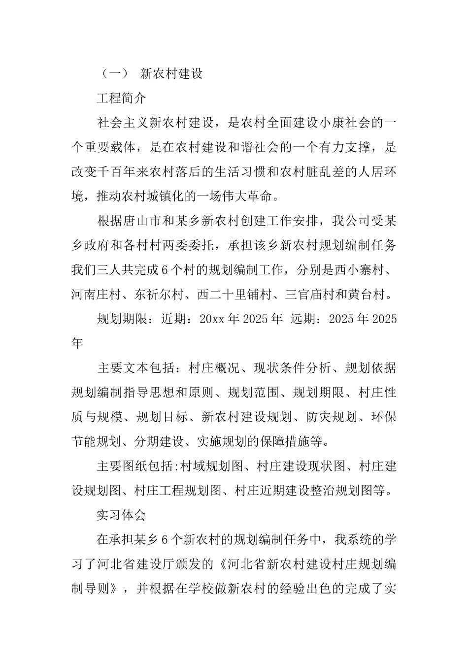 城市规划生产实习报告_第3页