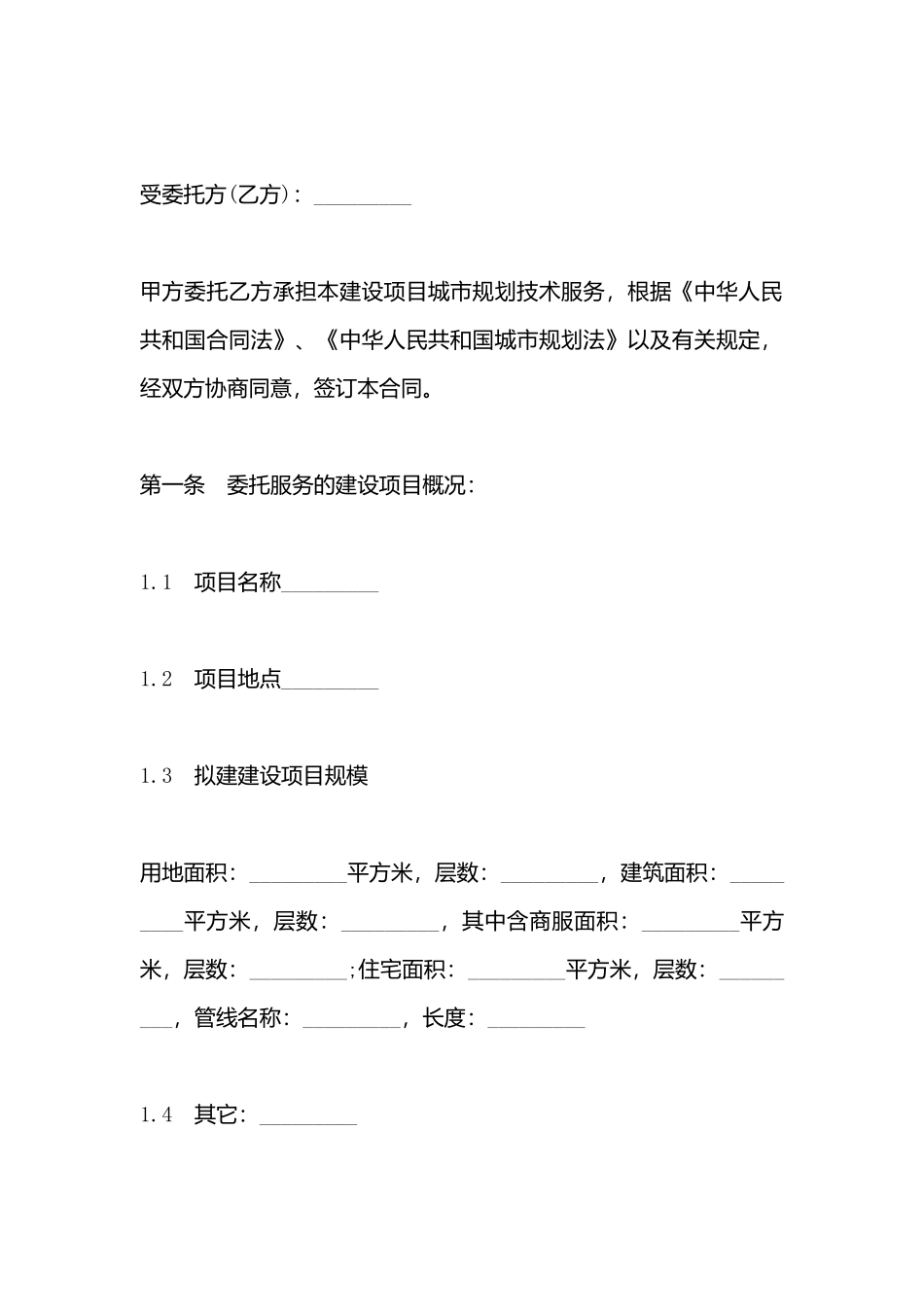 城市规划技术服务委托合同书_第3页