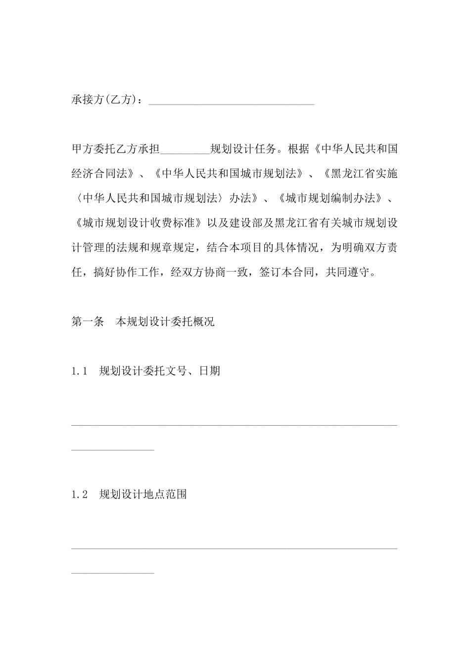 城市规划设计合同范本_第2页