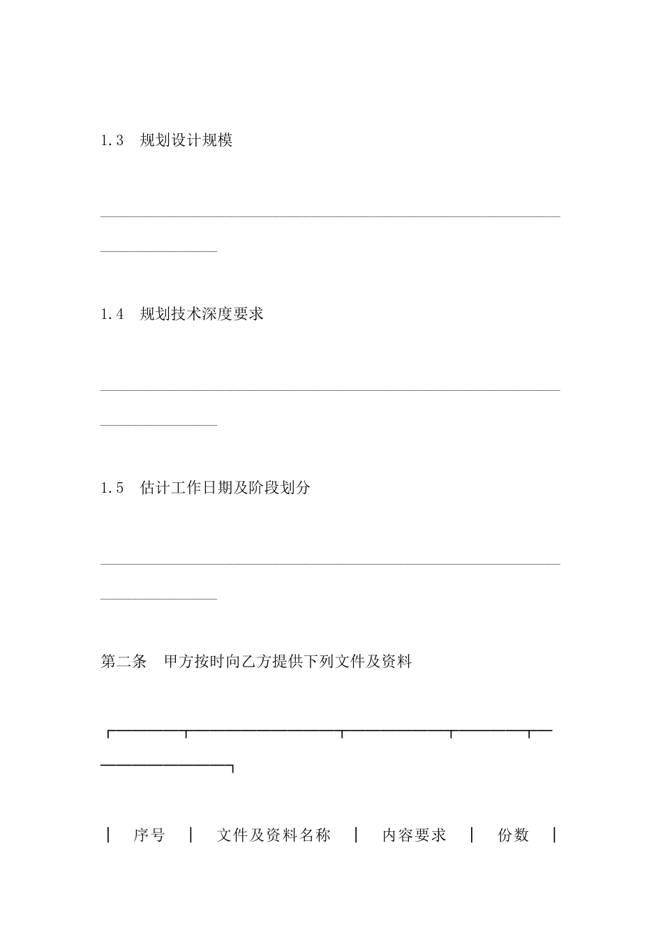 城市规划设计合同范本_第3页