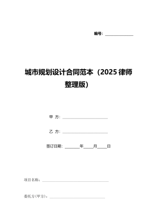 城市规划设计合同范本