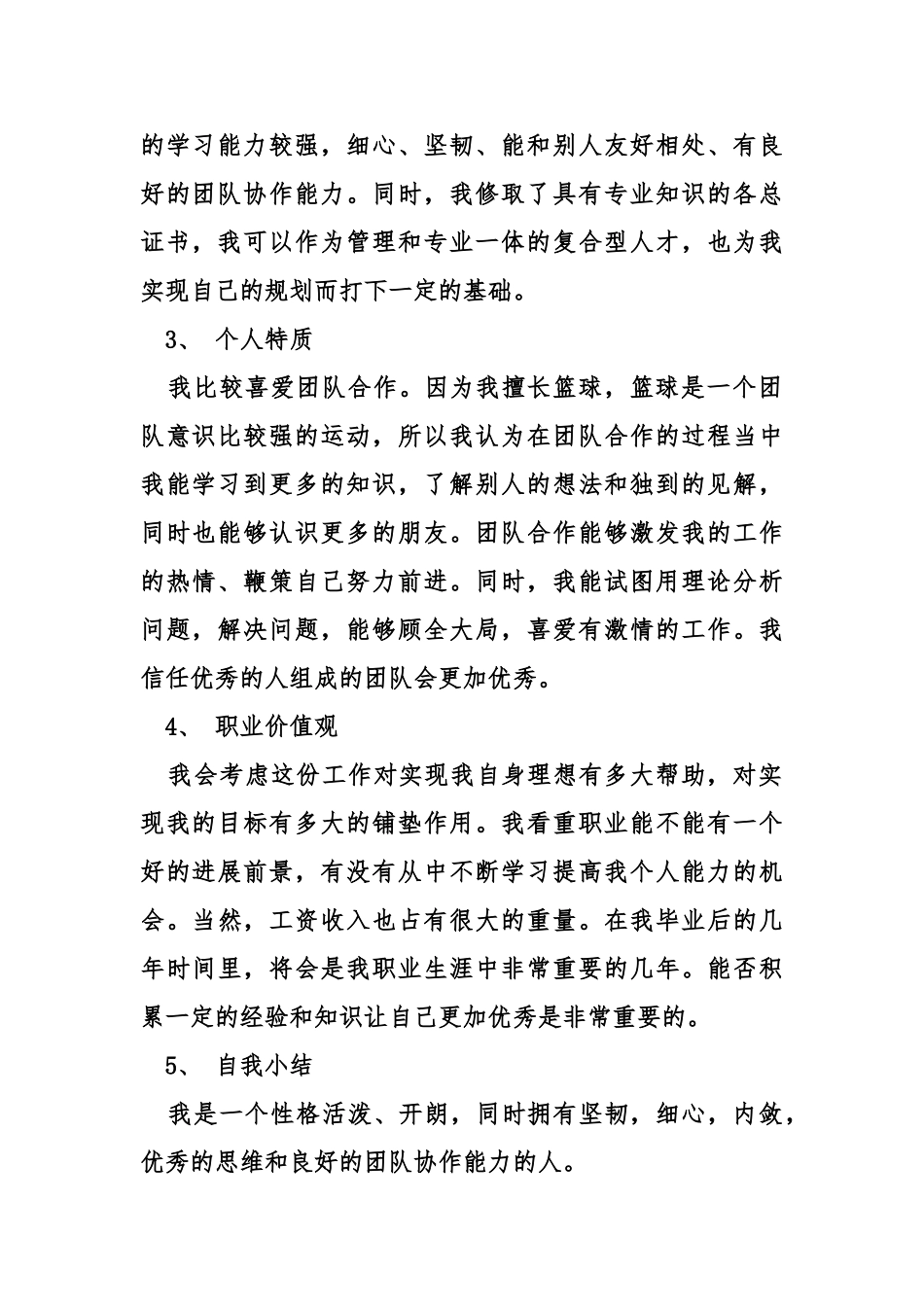 城市轨道交通工程职业生涯规划书_第2页