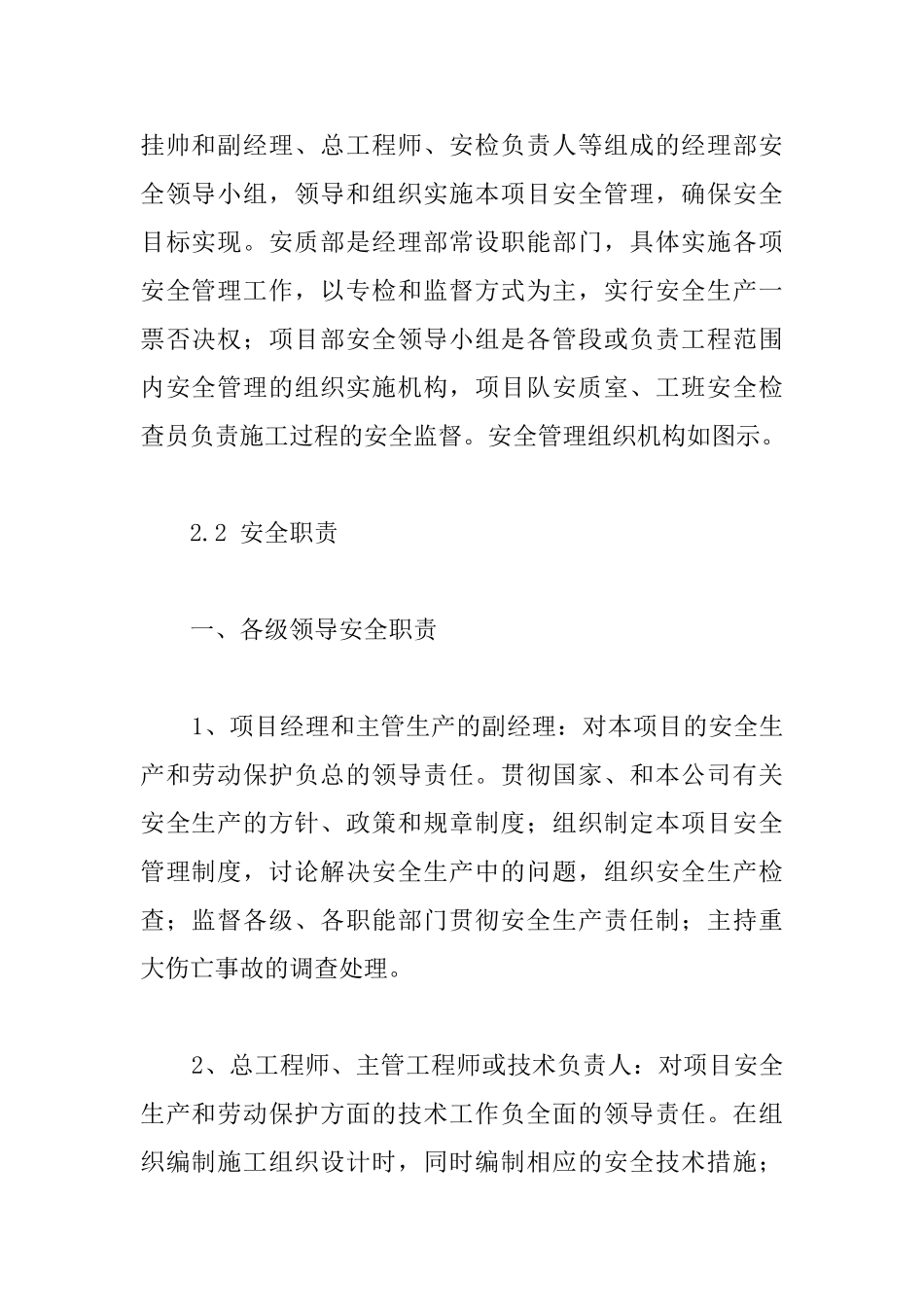 城市轻轨工程安全生产保证措施_第2页