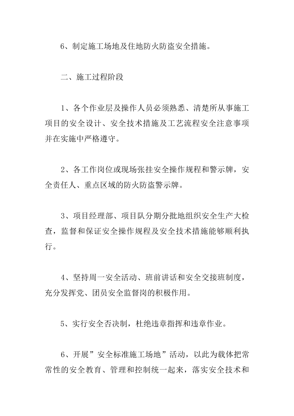 城市轻轨工程安全生产工作保证措施_第2页