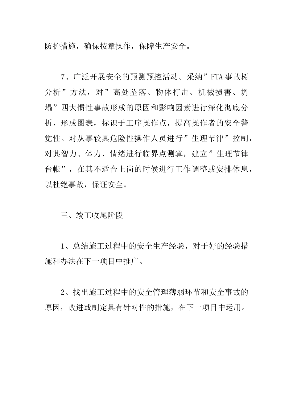 城市轻轨工程安全生产工作保证措施_第3页