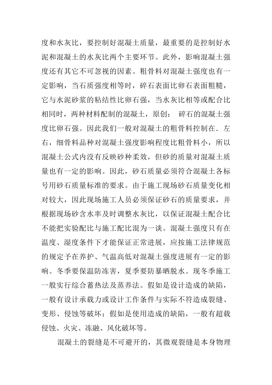 城建环保毕业生实习报告_第2页