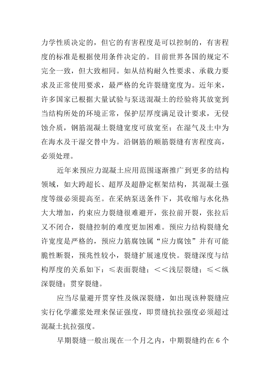 城建环保毕业生实习报告_第3页