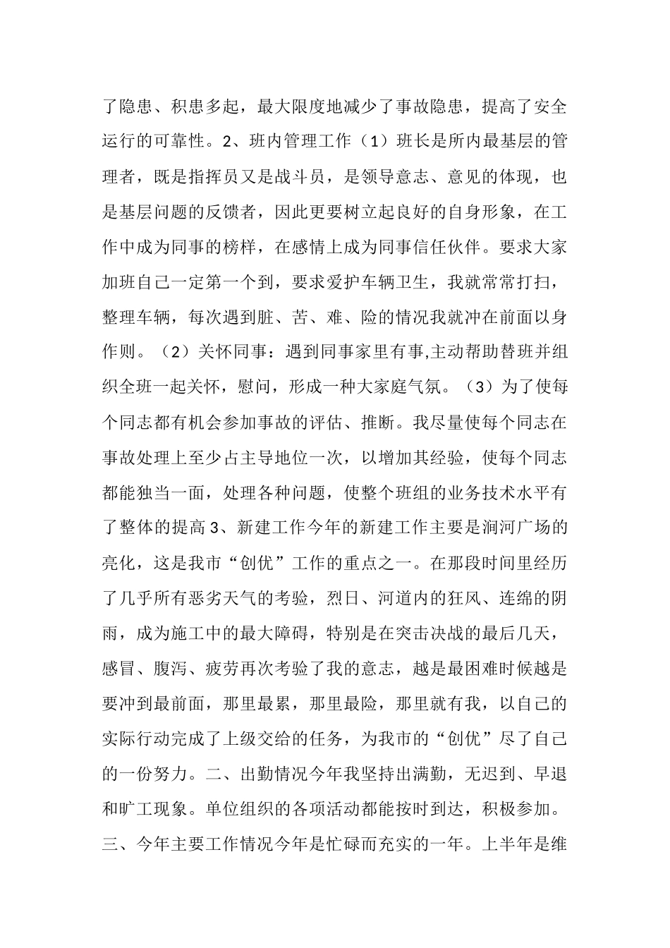 城建个人工作总结_第2页