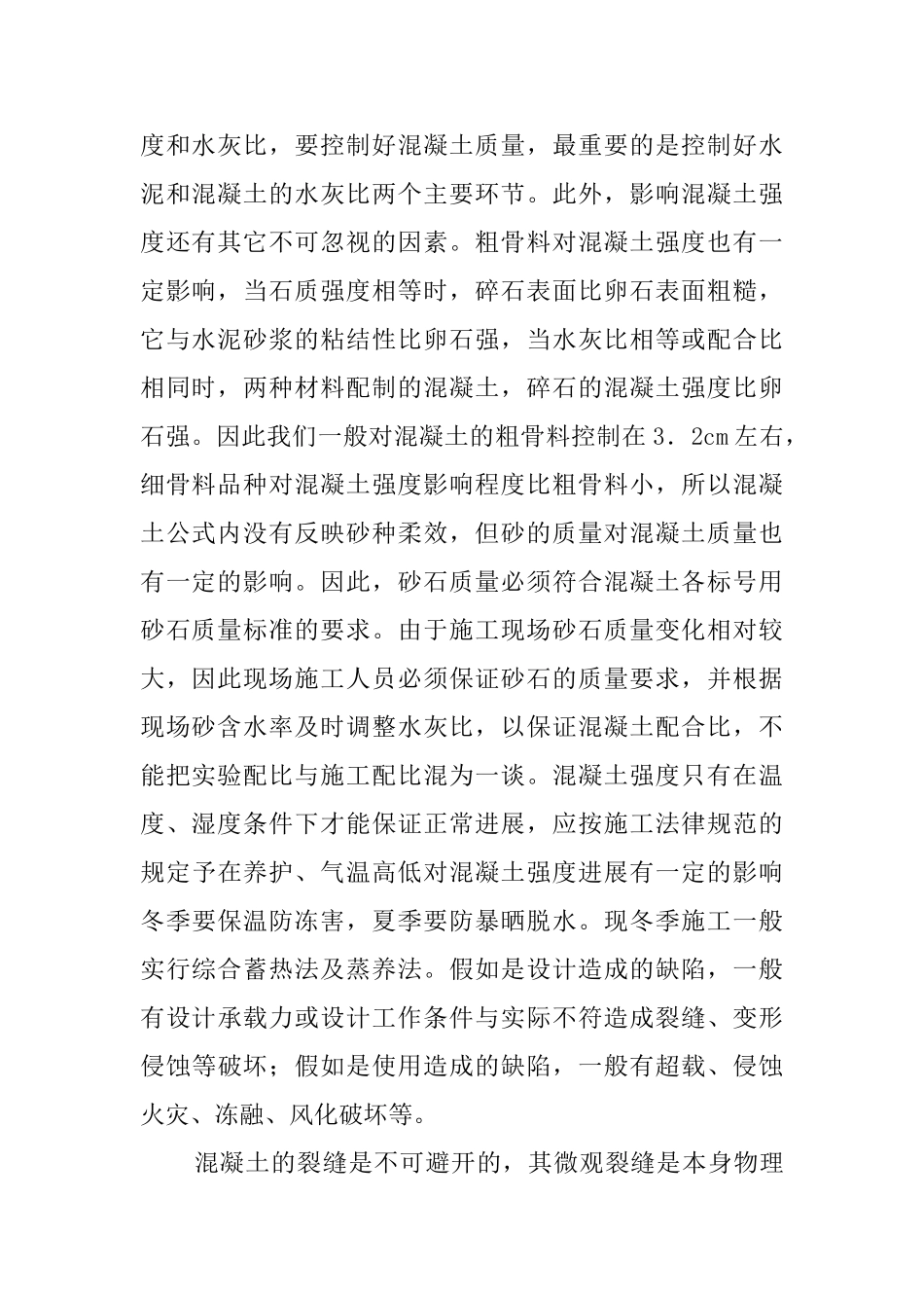 城建环保的毕业实习报告范文_第2页