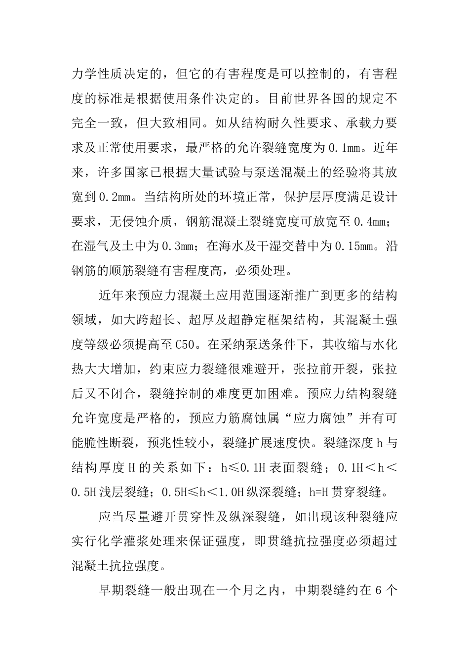 城建环保的毕业实习报告范文_第3页