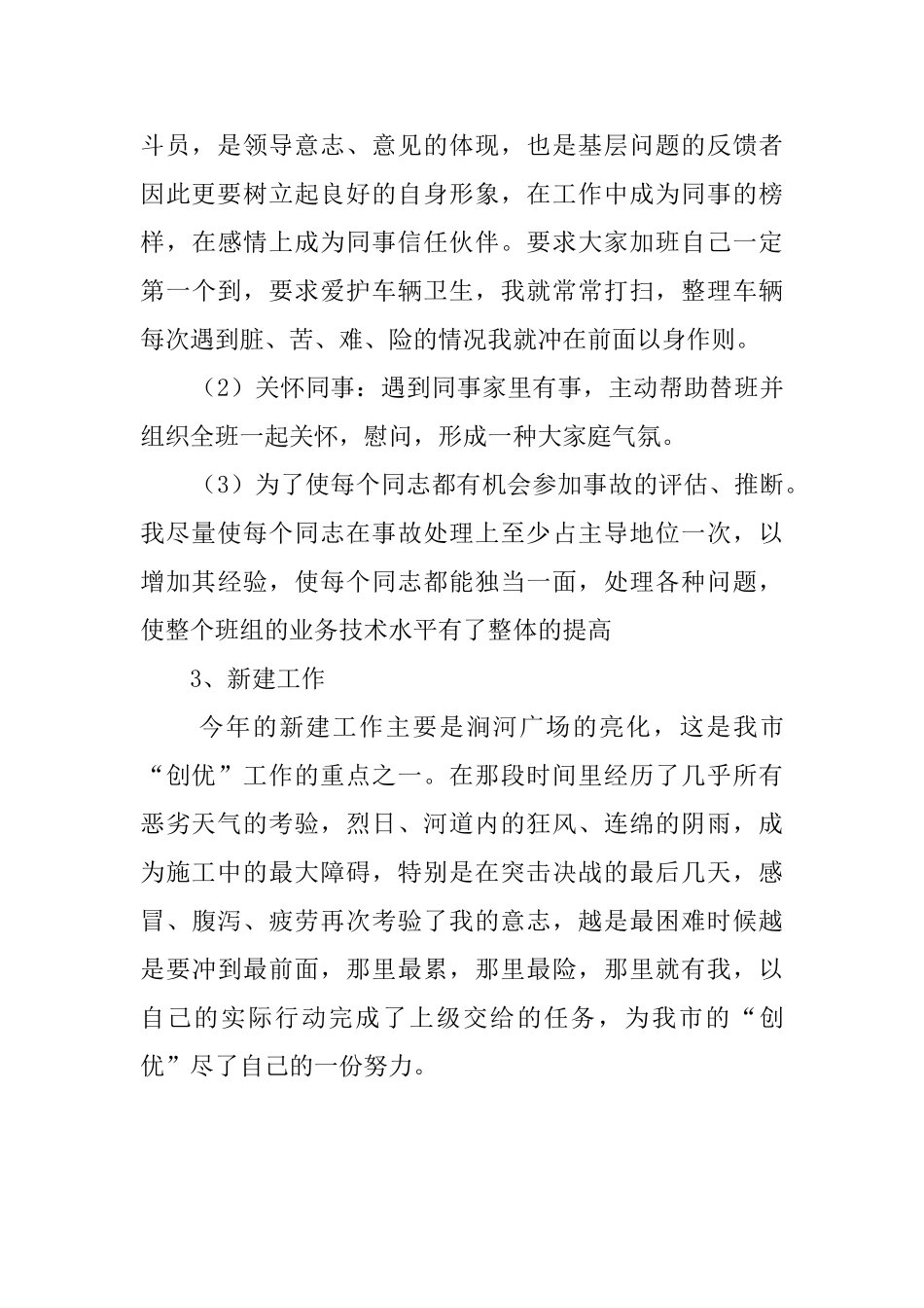 城建路灯所个人工作总结范文_第2页