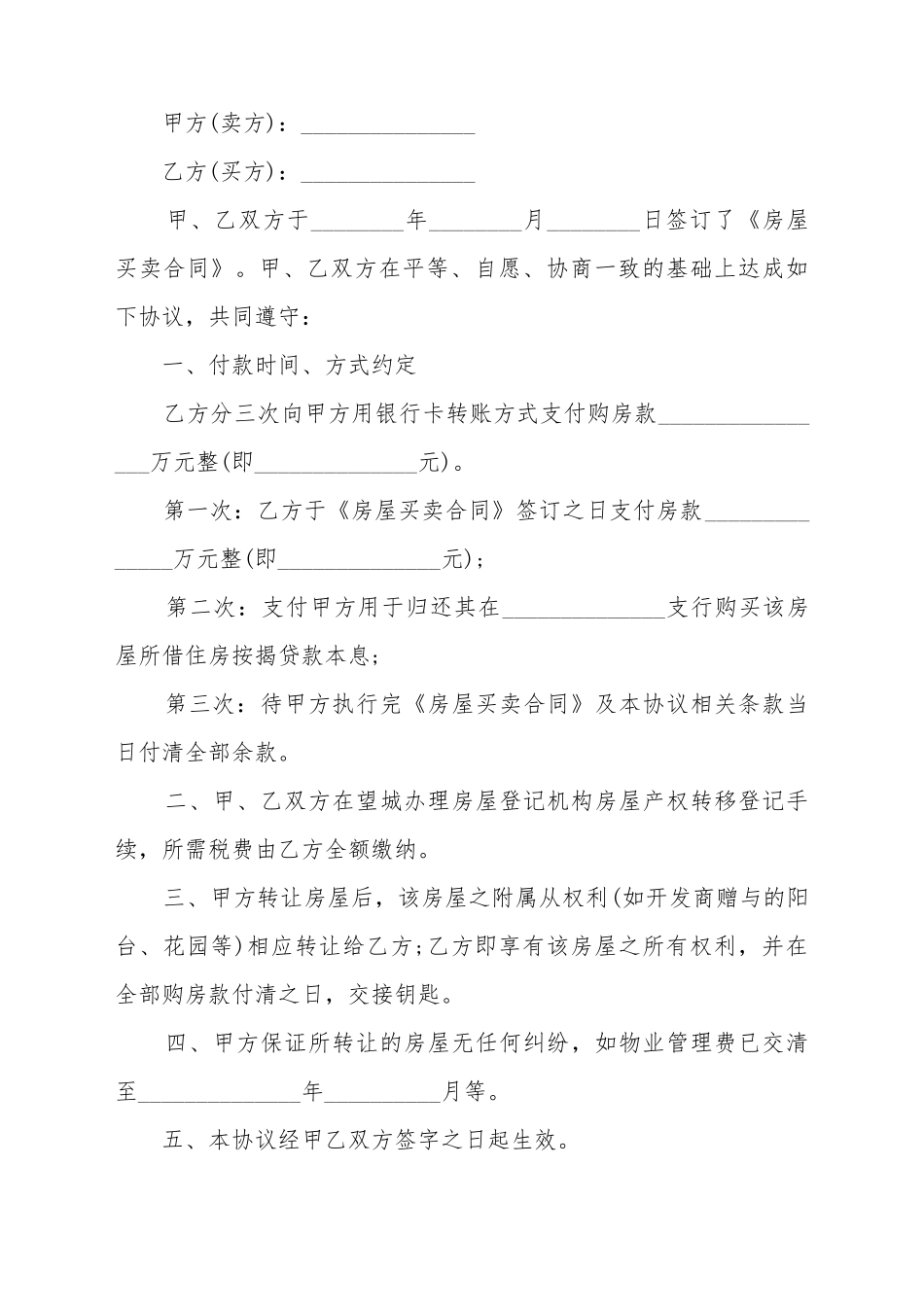 城市的房屋买卖的协议范文_第2页