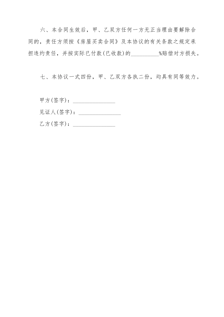 城市的房屋买卖的协议范文_第3页