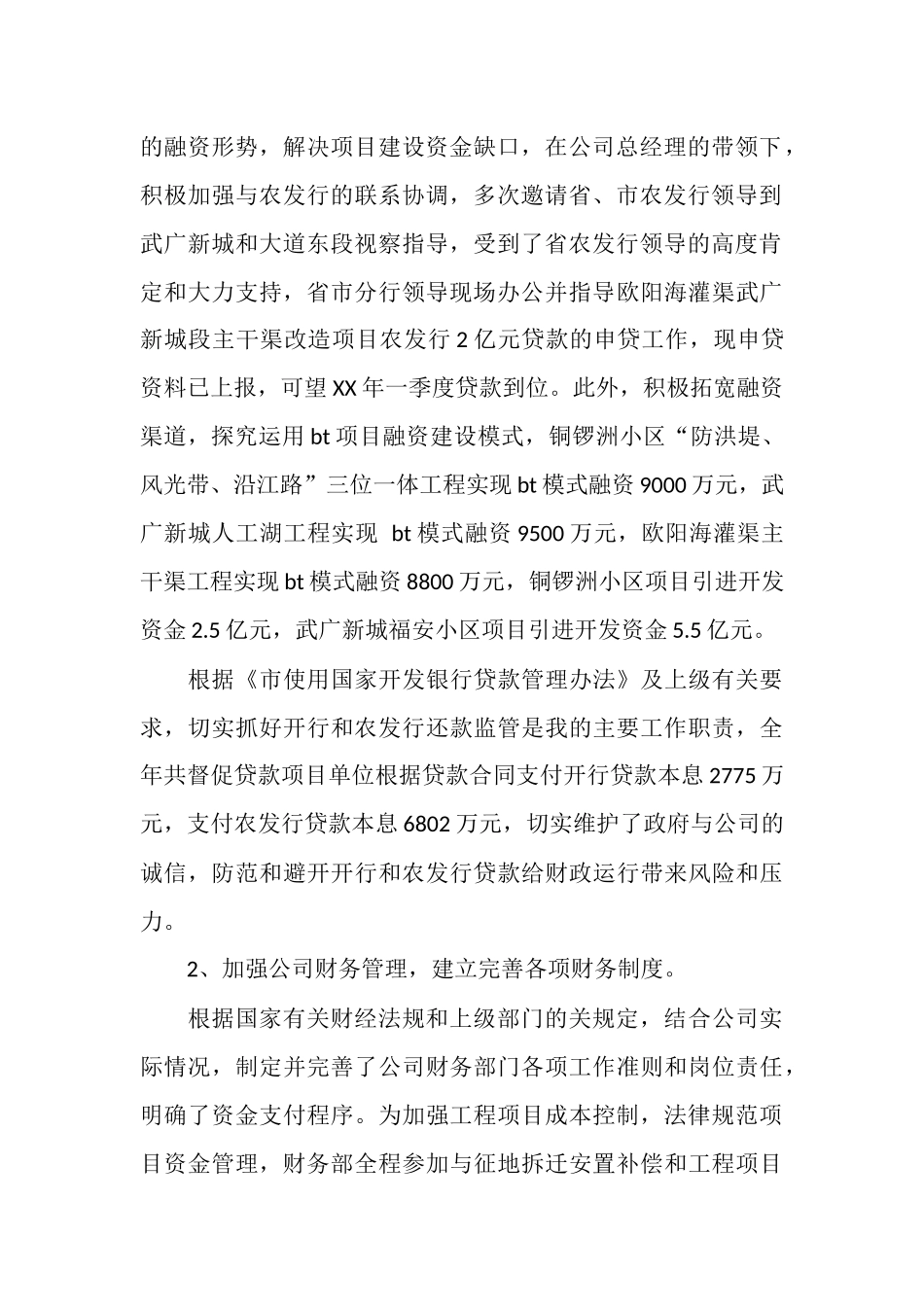 城投公司总会计师履职工作个人总结_第2页