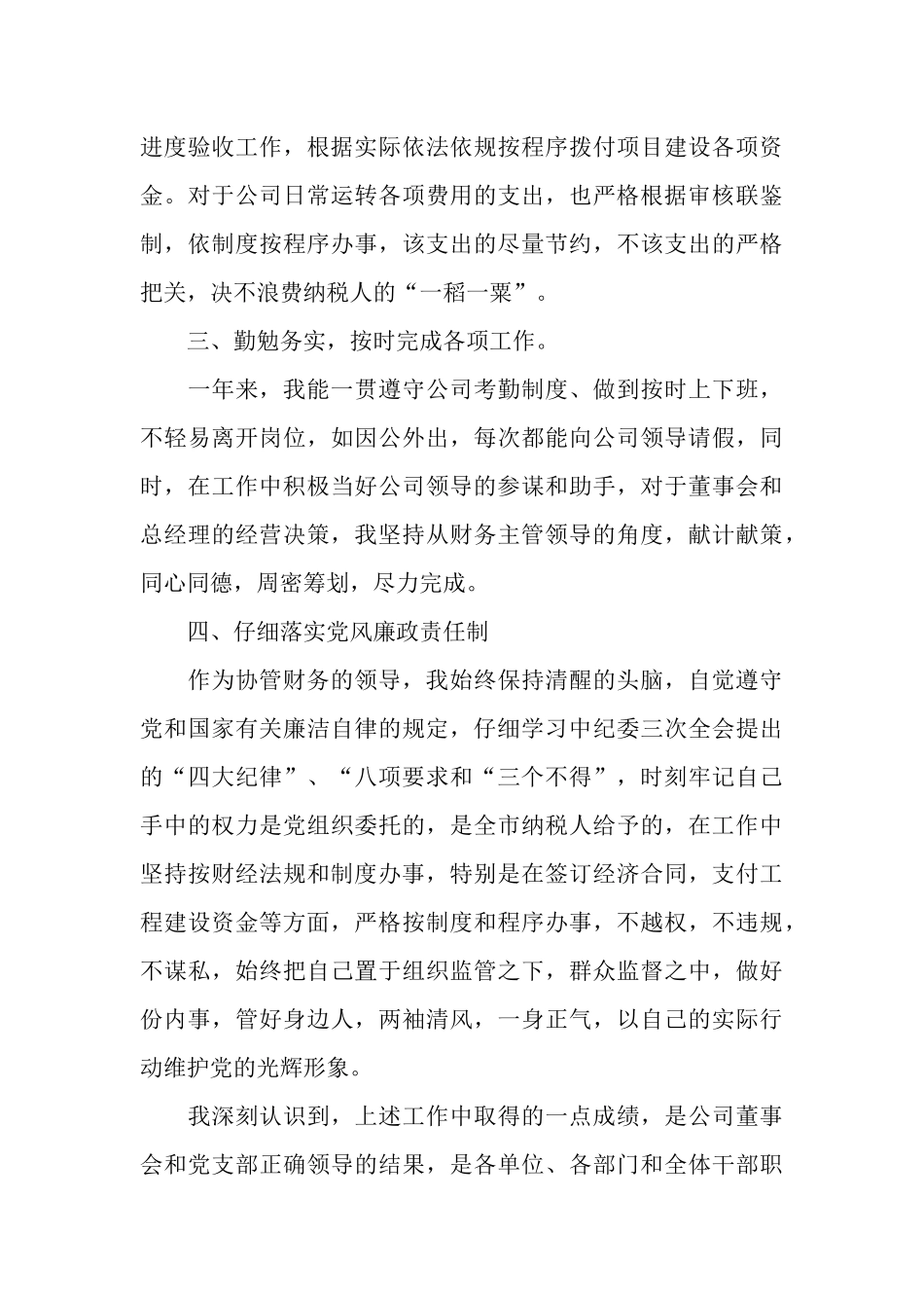 城投公司总会计师履职工作个人总结_第3页