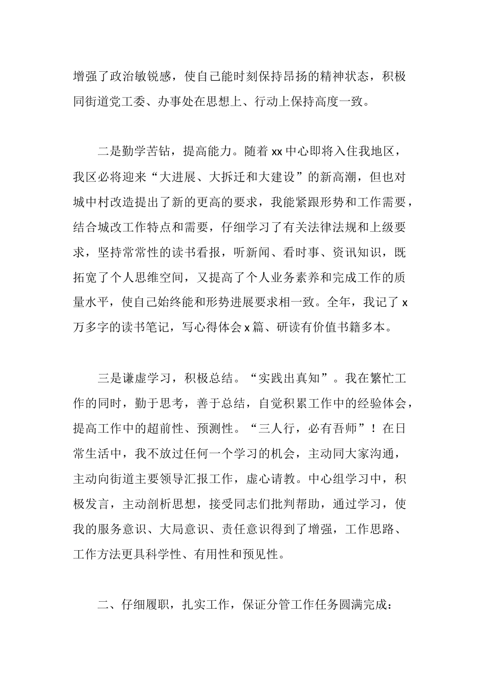 城改拆迁副主任工作报告_第2页