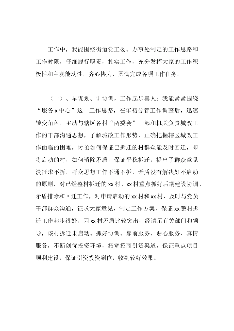 城改拆迁副主任工作报告_第3页