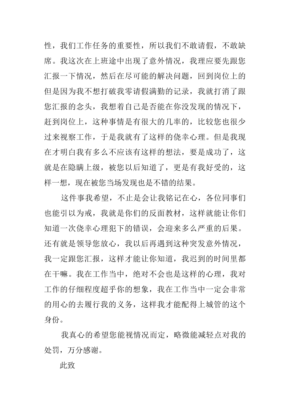 城管上班迟到检讨书_第2页