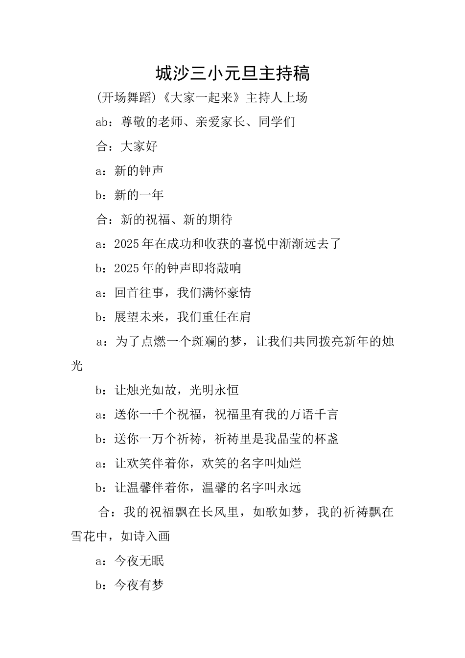 城沙三小元旦主持稿_第1页