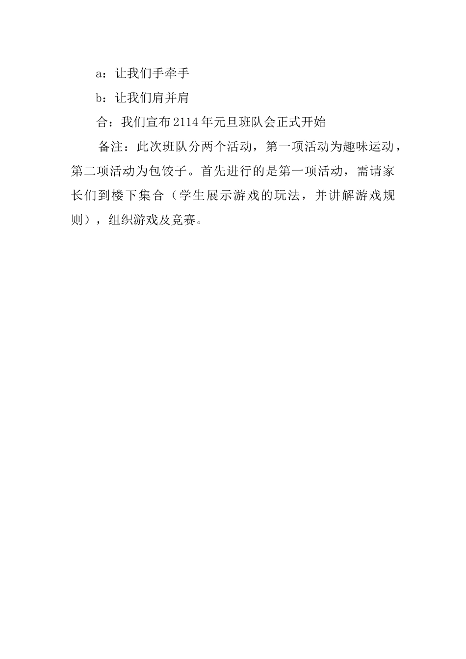 城沙三小元旦主持稿_第2页