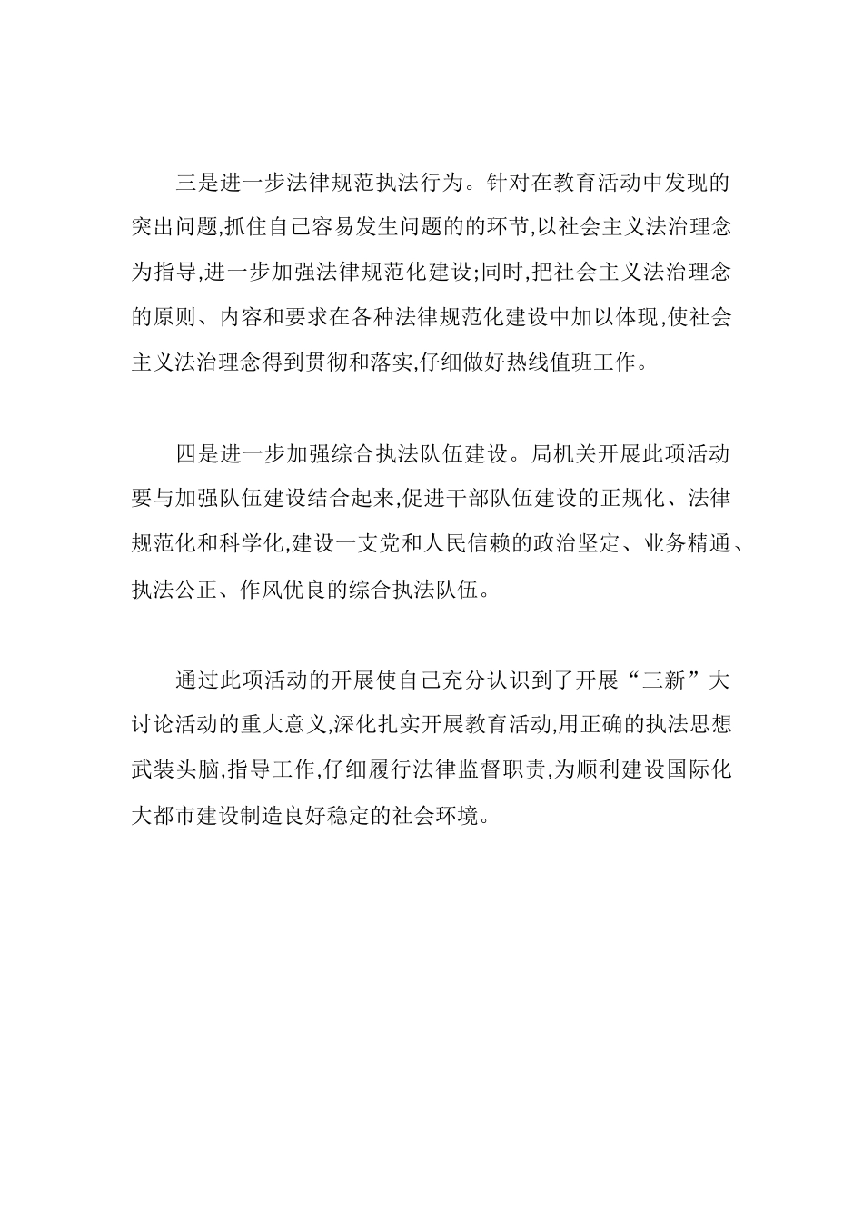 城管“五看五增强”学习活动自查汇报_第2页