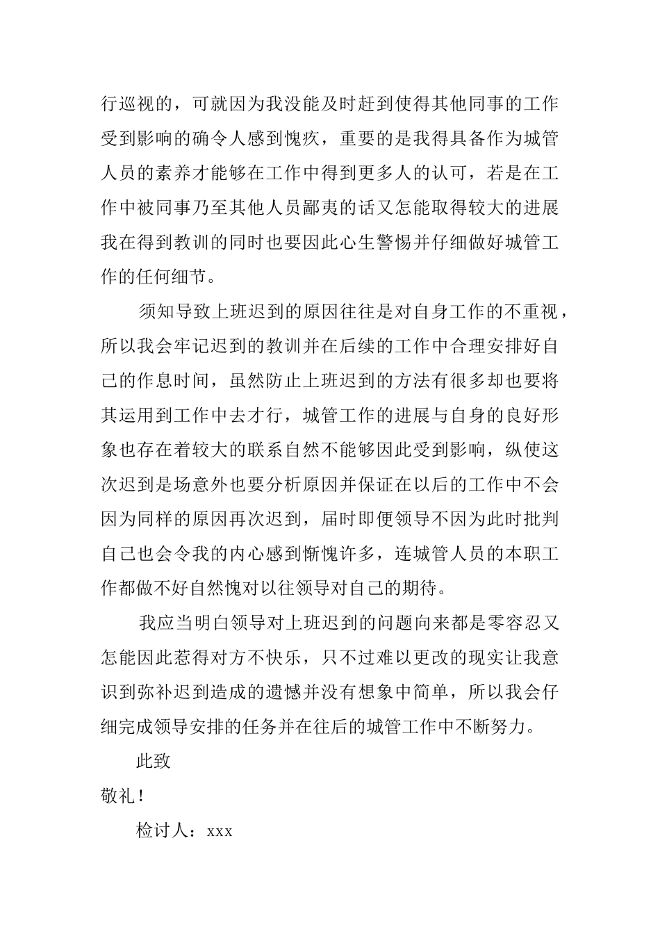 城管上班迟到检讨书2025_第2页