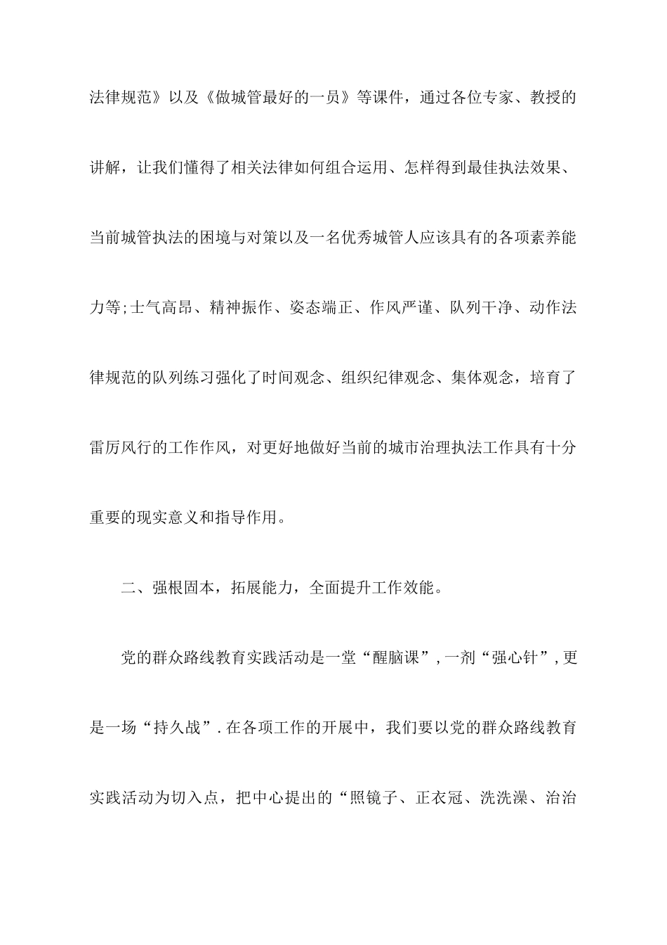 城管业务培训心得体会_第2页