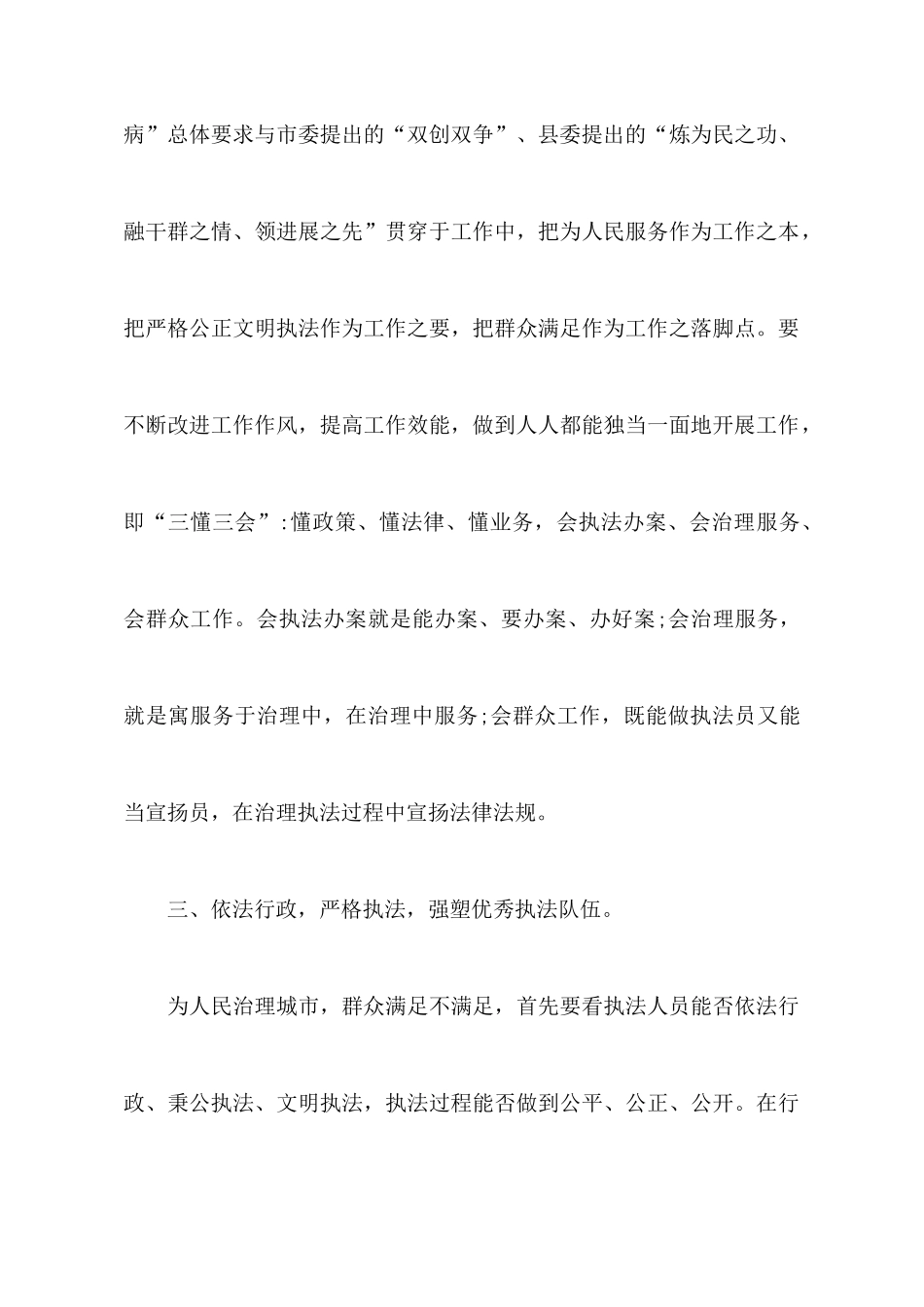 城管业务培训心得体会_第3页