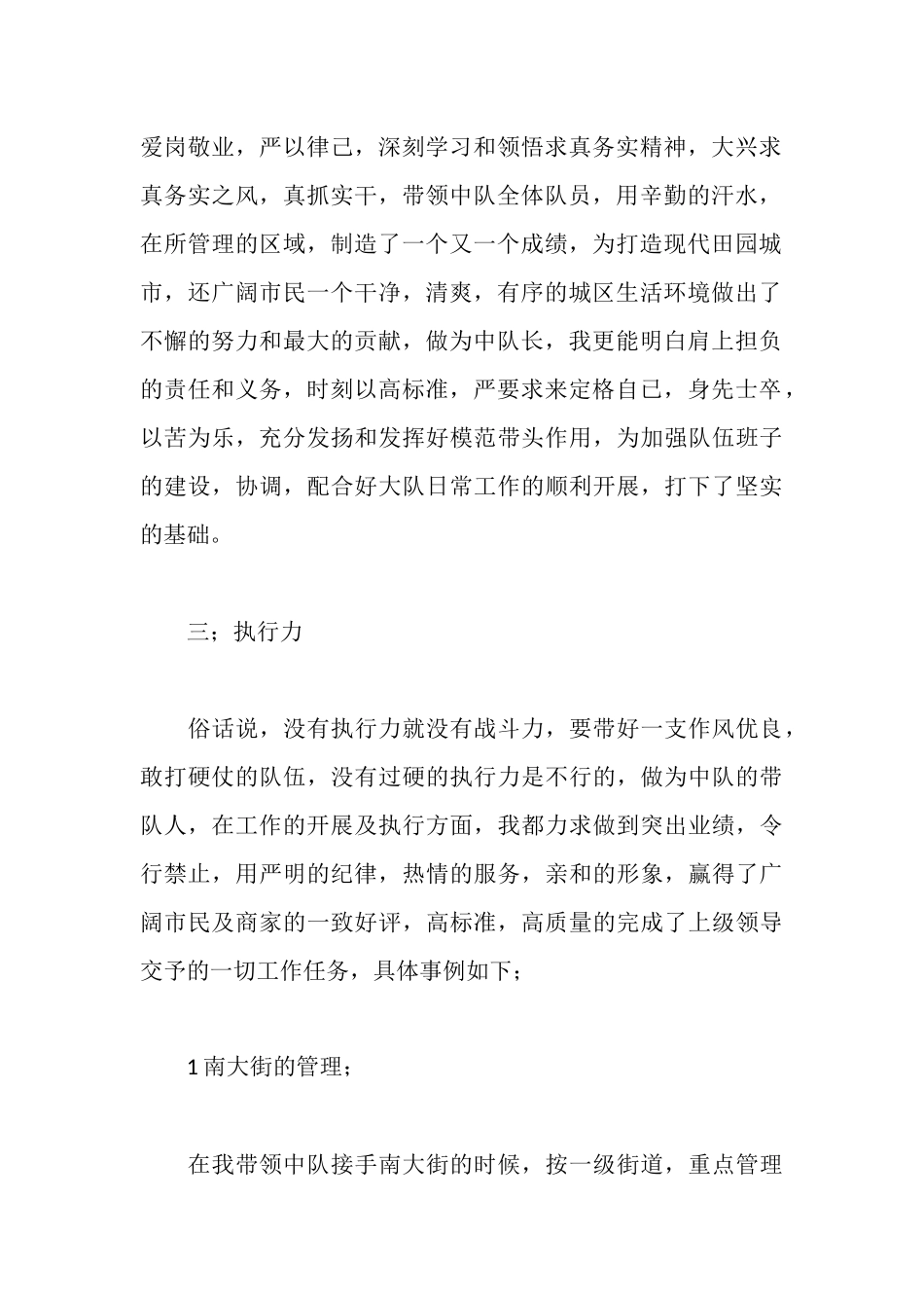 城管十佳个人先进事迹_第2页