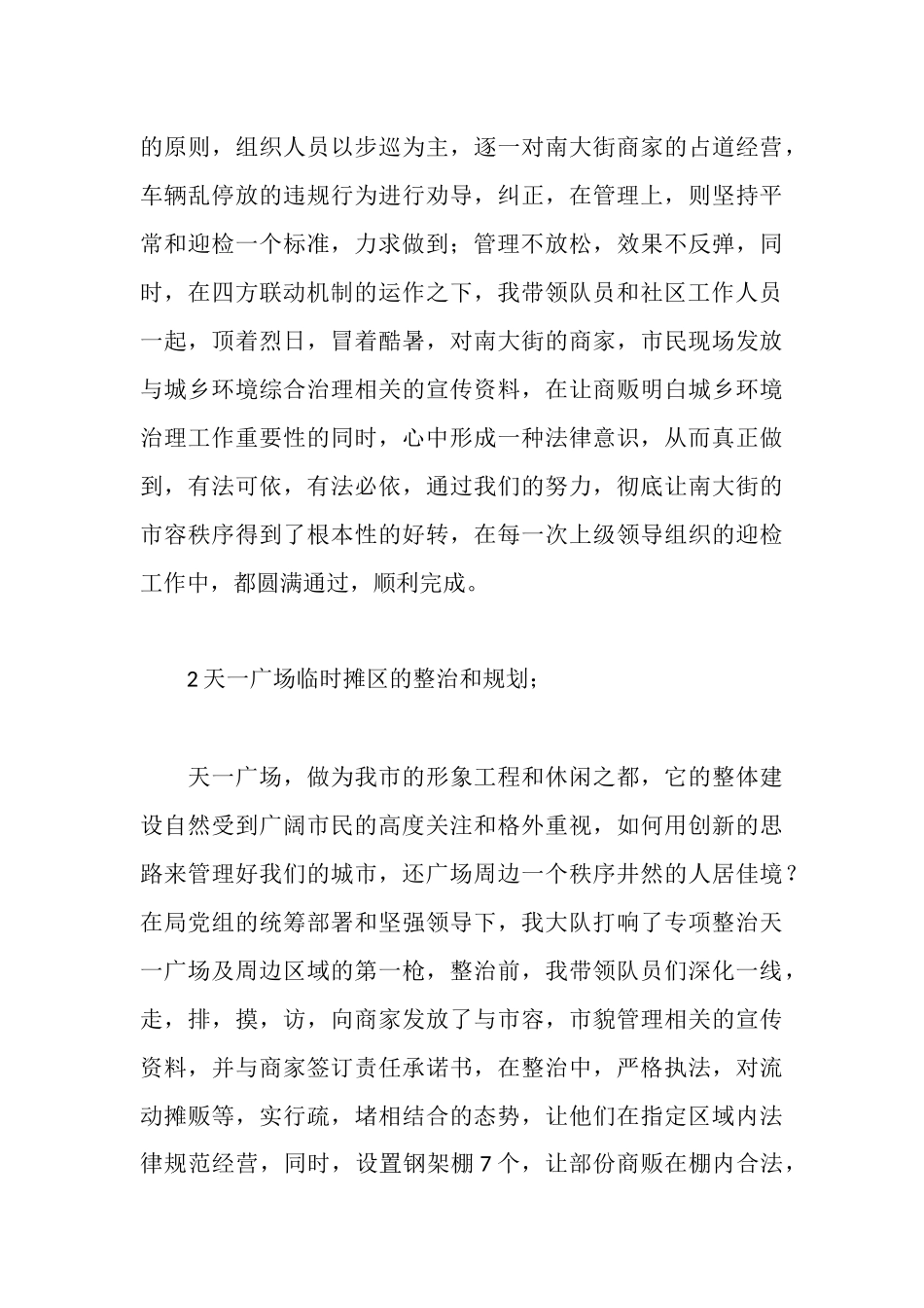 城管十佳个人先进事迹_第3页