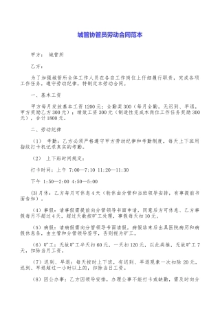 城管协管员劳动合同范本
