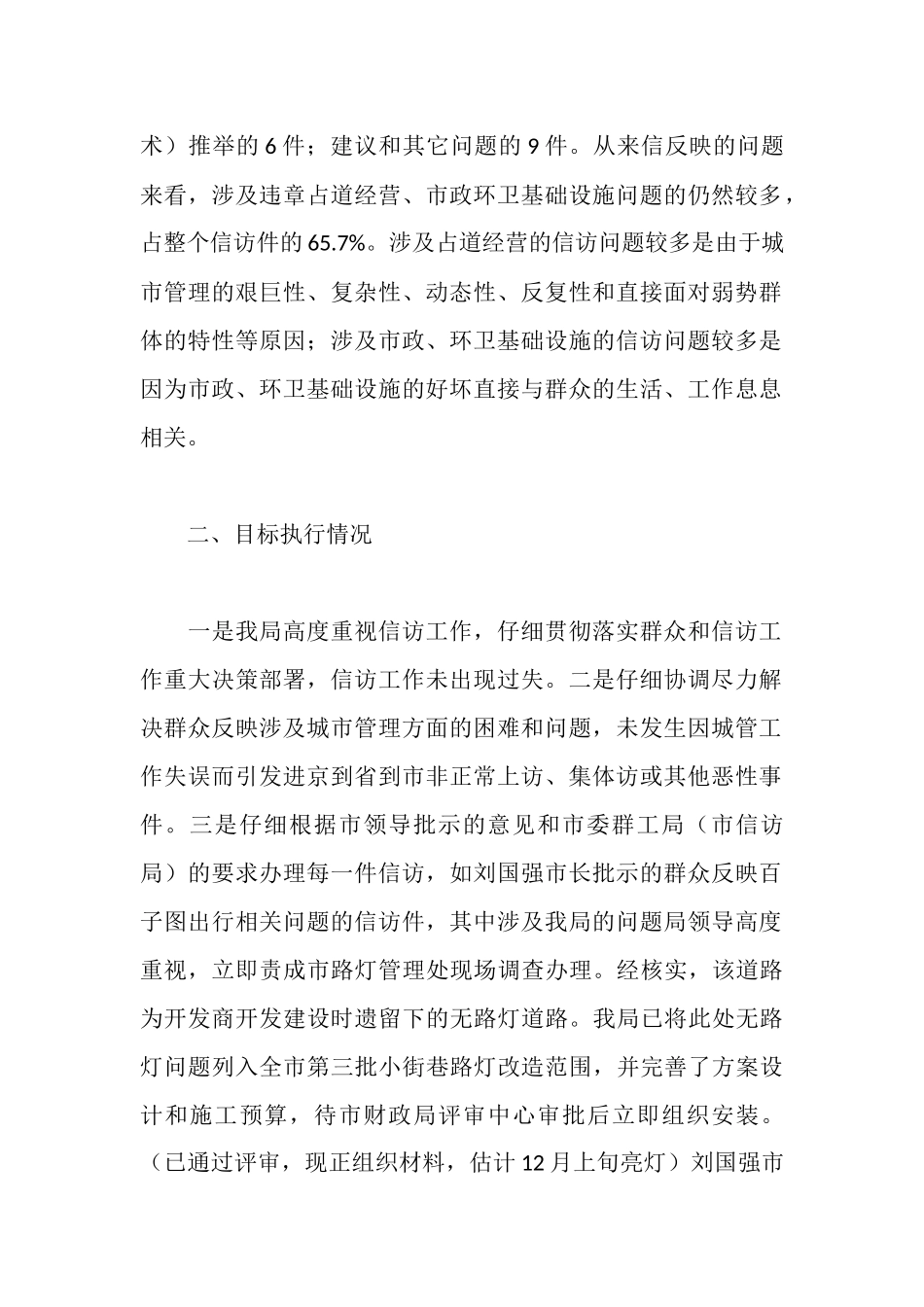 城管局关于2025年信访工作情况的报告_第2页