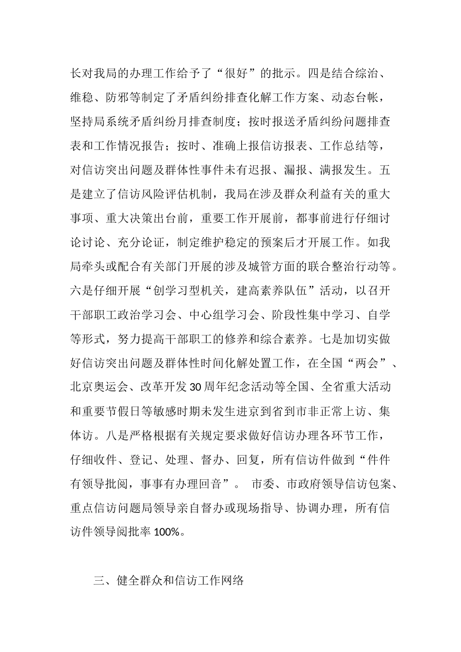 城管局关于2025年信访工作情况的报告_第3页