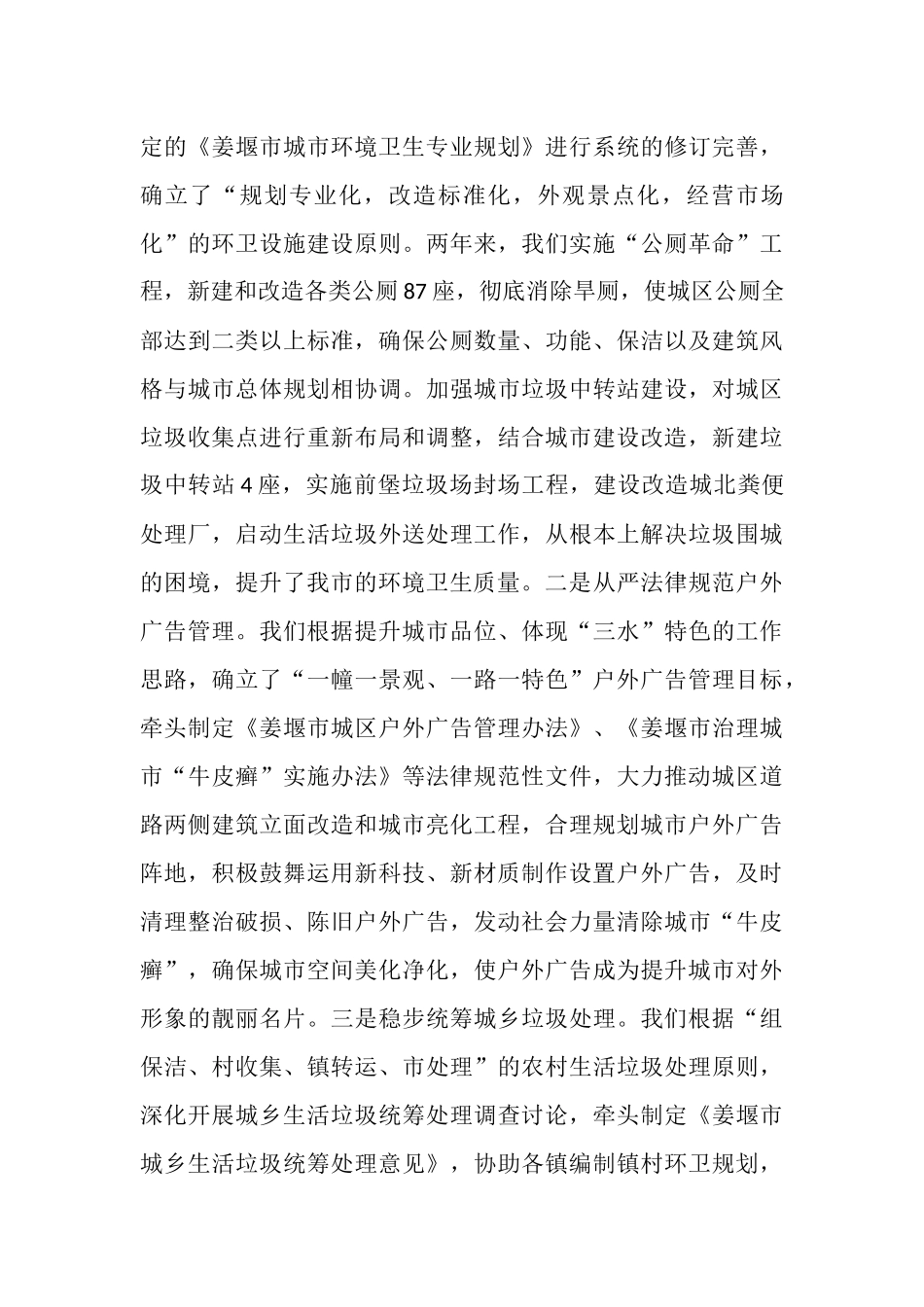 城管局关于贯彻实施《城乡规划法》的工作报告_第3页