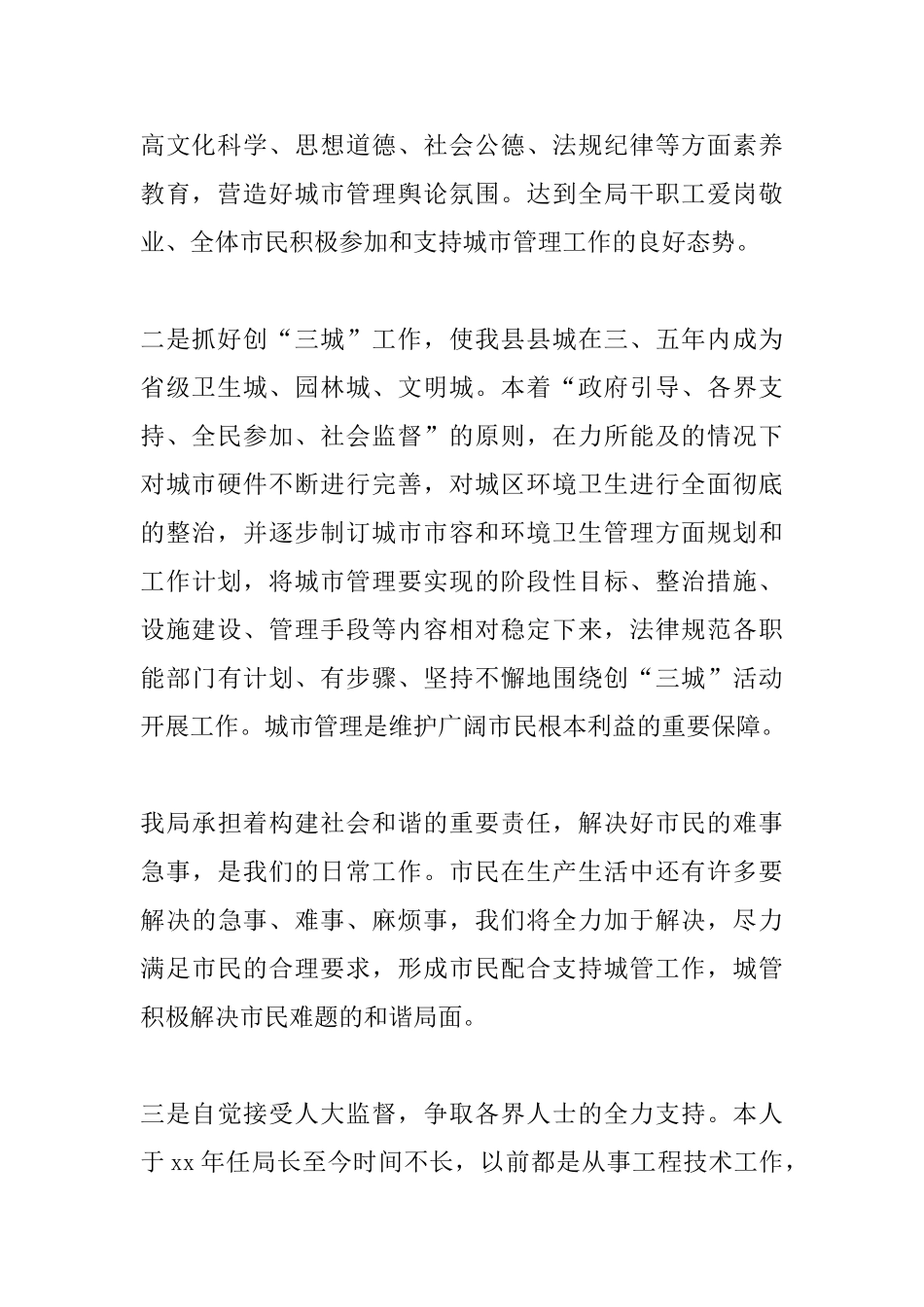 城管局副局长就职演讲稿范文_第2页