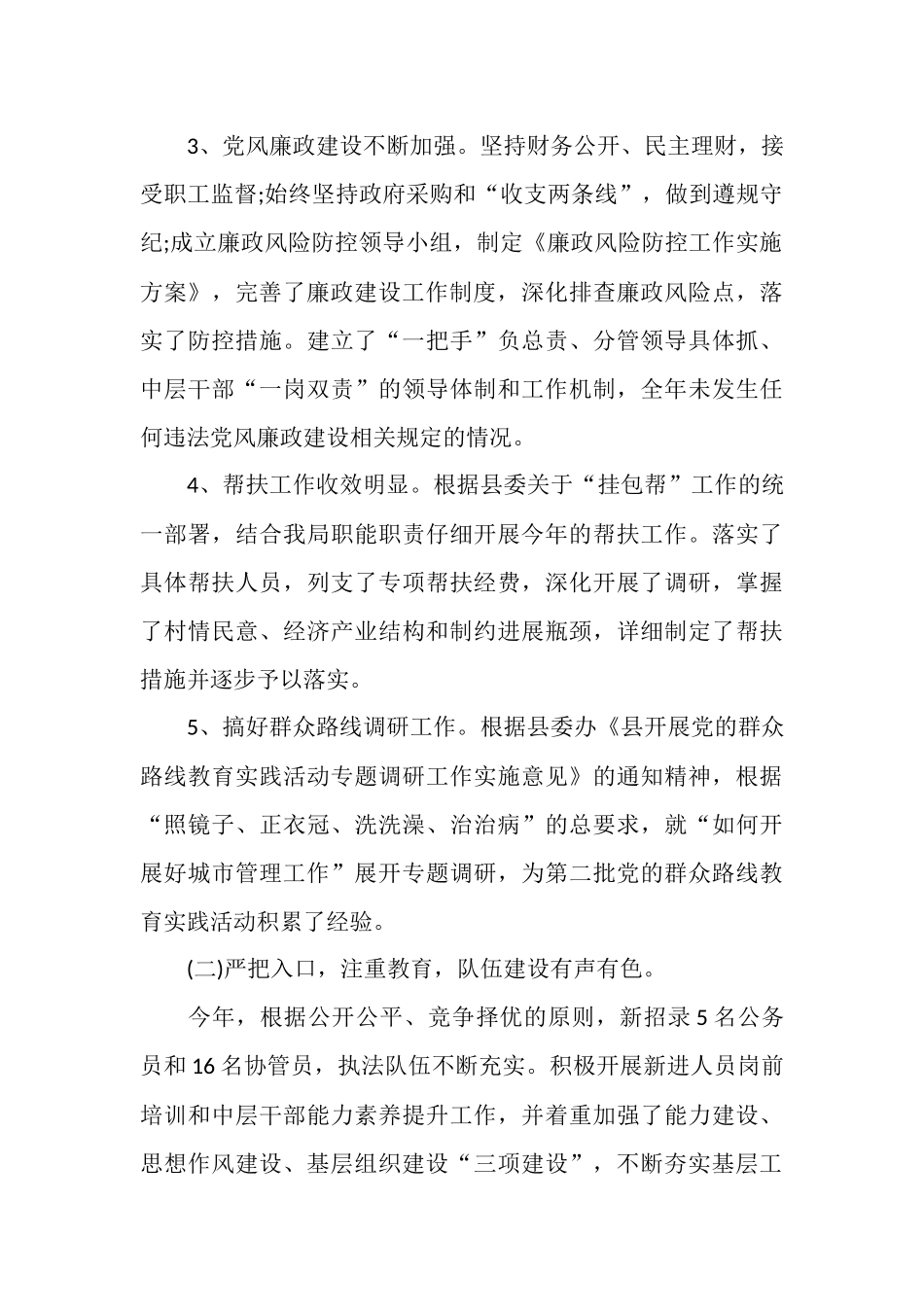 城管局年终工作总结_第2页