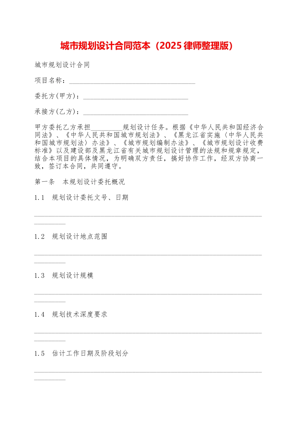 城市规划设计合同范本——范本_第1页