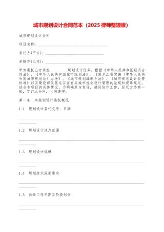 城市规划设计合同范本——范本