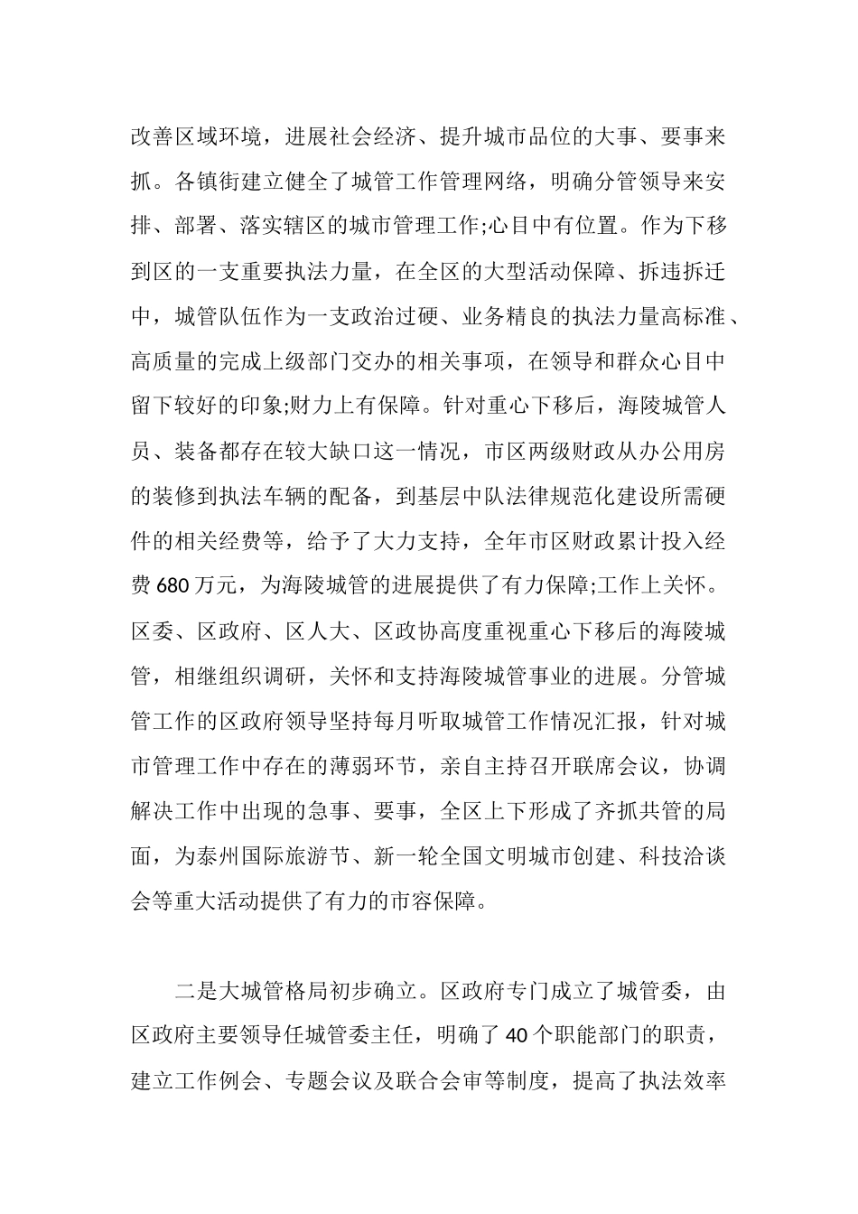 城管局工作的相关报告范文_第2页